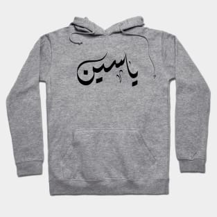 Yaseen Arabic name ياسين Hoodie